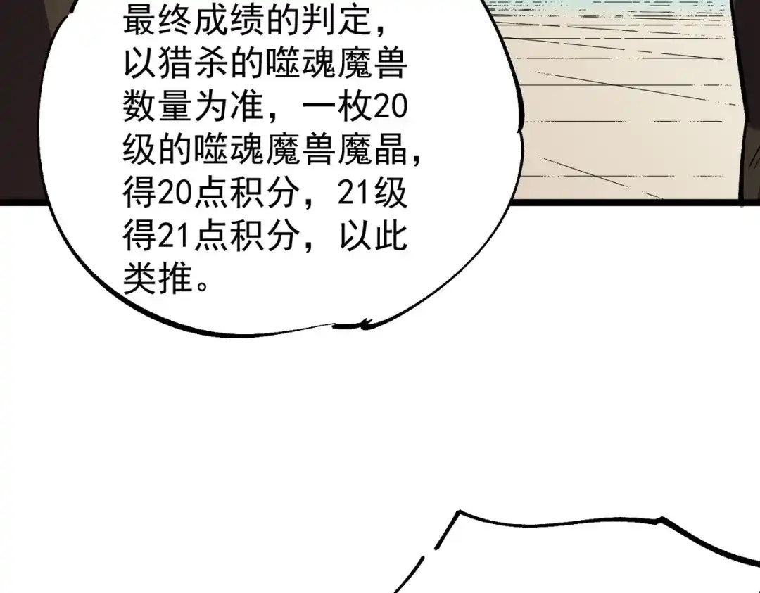 我！史上最强禁咒师 第59话 哭魂秘境！ 第110页