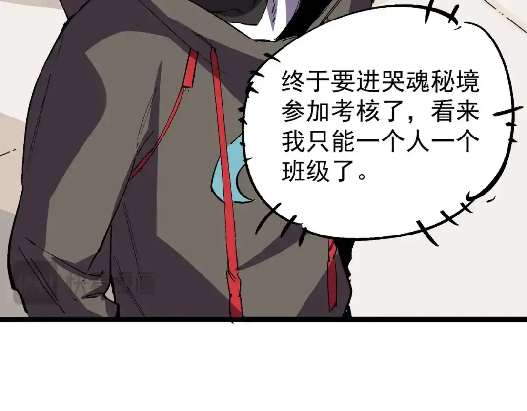 我！史上最强禁咒师 第59话 哭魂秘境！ 第94页