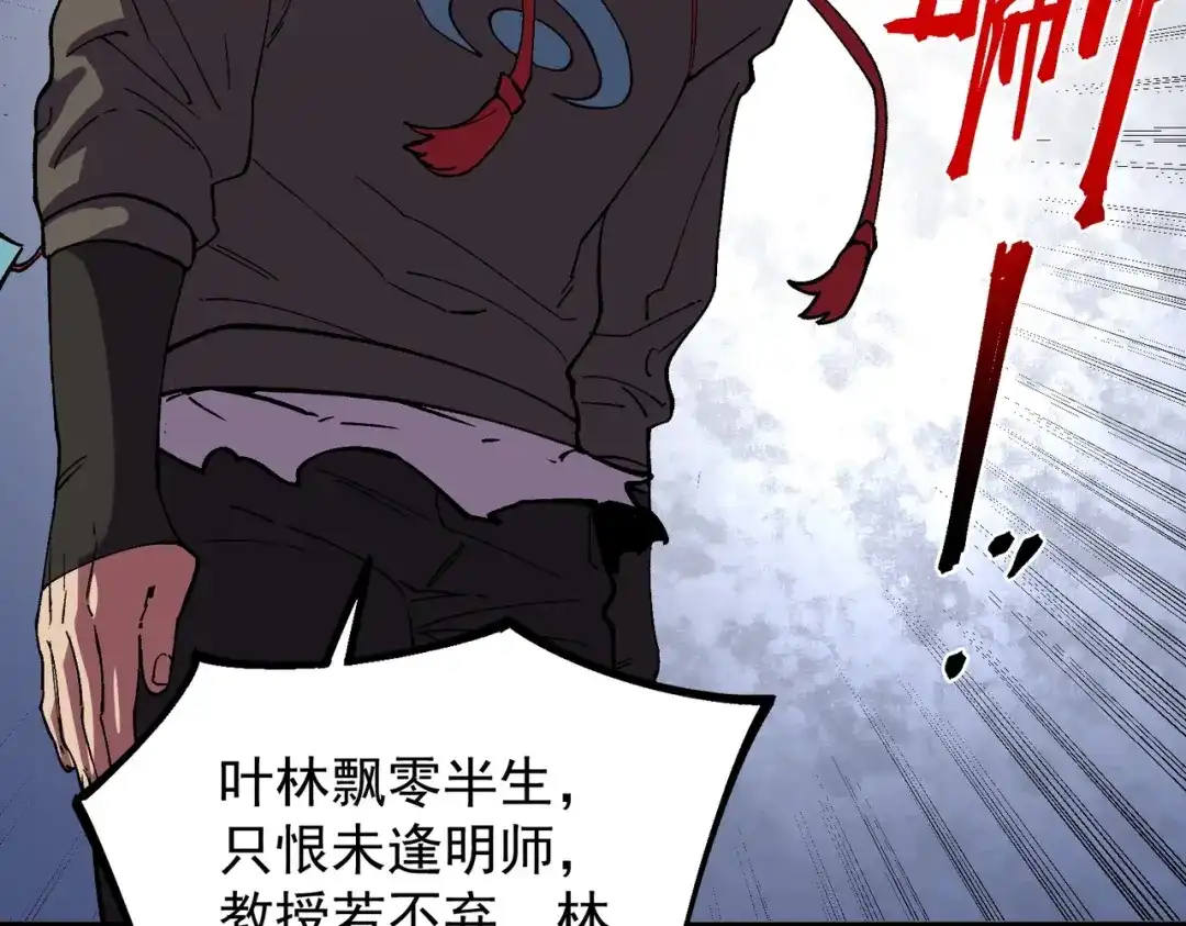 我！史上最强禁咒师 第59话 哭魂秘境！ 第32页