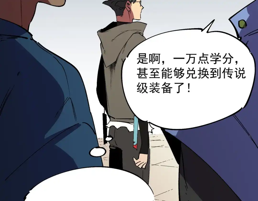 我！史上最强禁咒师 第59话 哭魂秘境！ 第106页