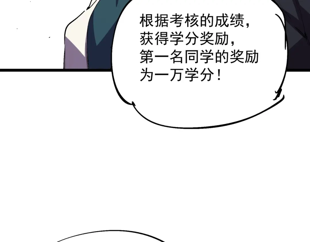 我！史上最强禁咒师 第59话 哭魂秘境！ 第104页