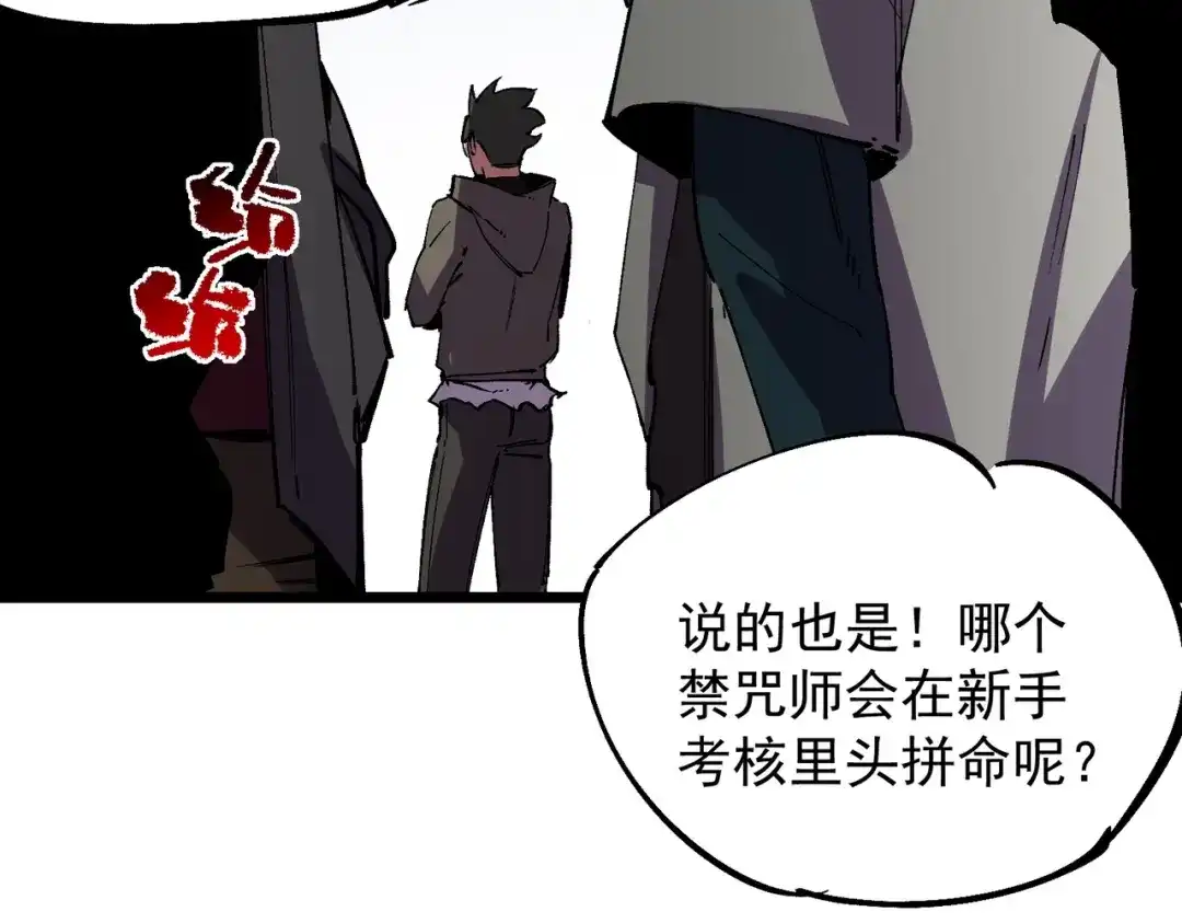 我！史上最强禁咒师 第59话 哭魂秘境！ 第115页