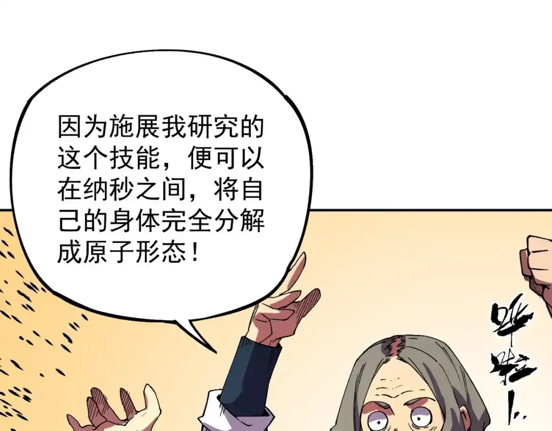 我！史上最强禁咒师 第59话 哭魂秘境！ 第49页