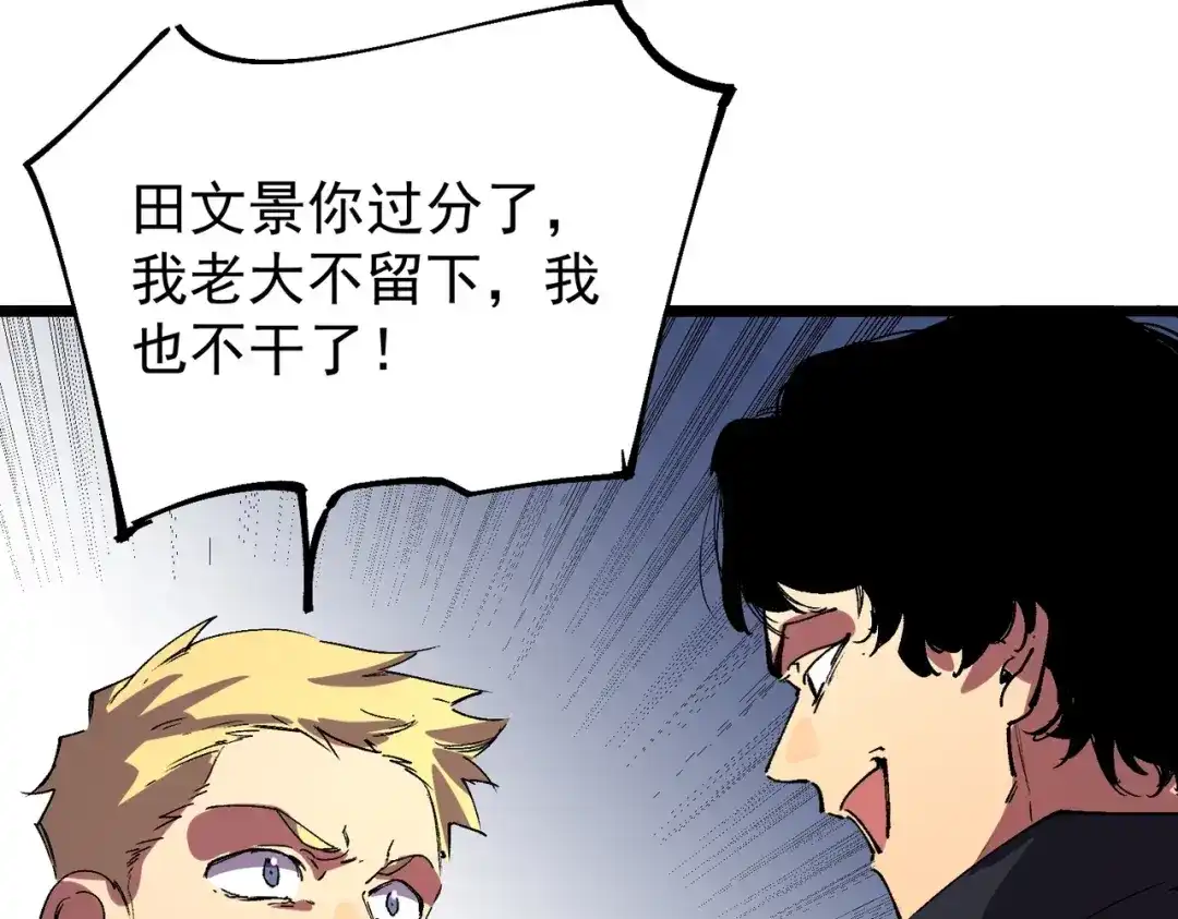 我！史上最强禁咒师 第59话 哭魂秘境！ 第142页