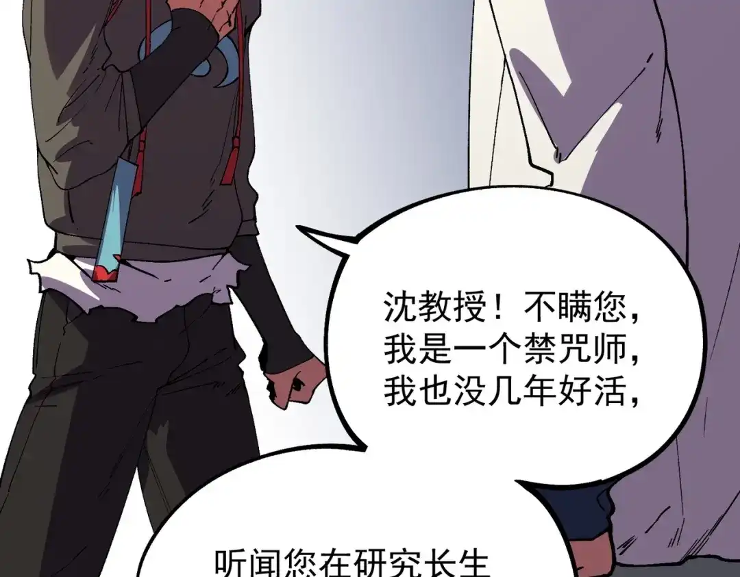 我！史上最强禁咒师 第59话 哭魂秘境！ 第27页