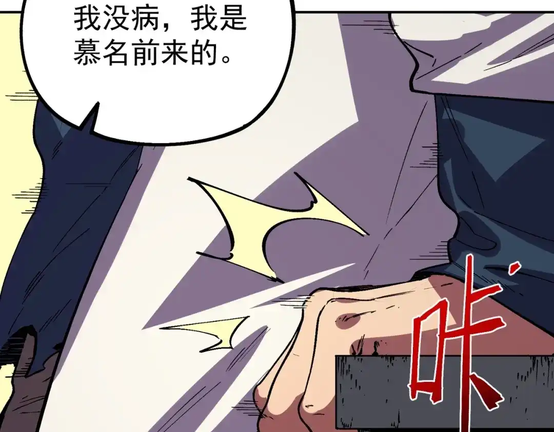我！史上最强禁咒师 第59话 哭魂秘境！ 第24页