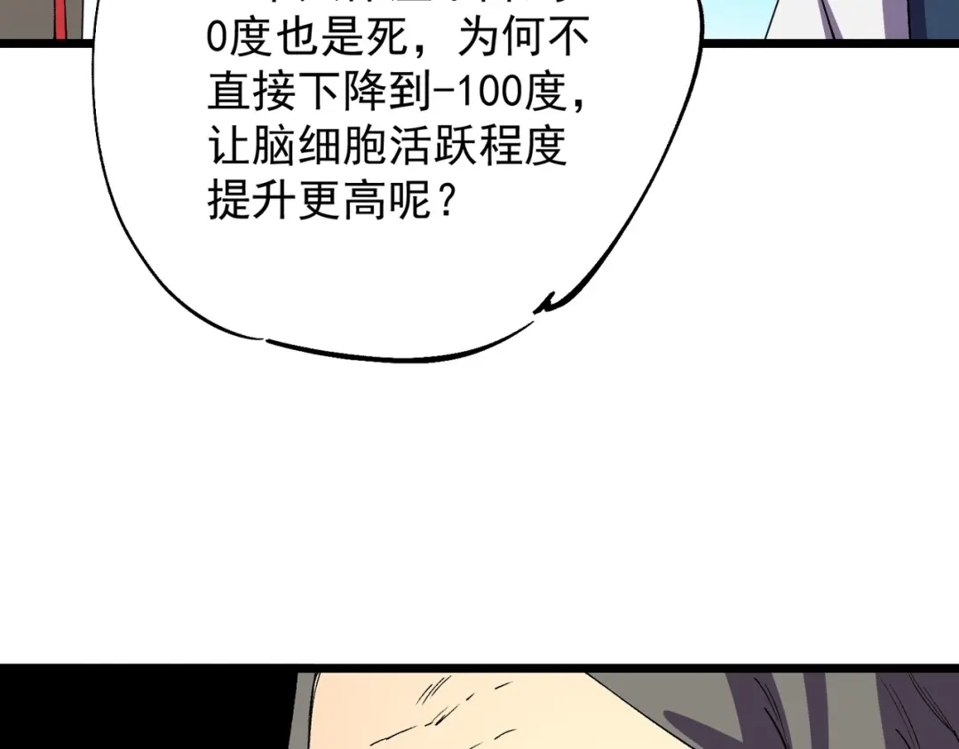 我！史上最强禁咒师 第59话 哭魂秘境！ 第77页