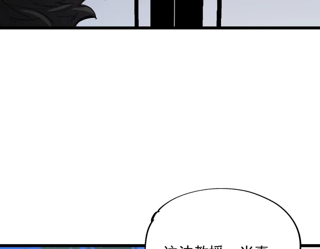 我！史上最强禁咒师 第59话 哭魂秘境！ 第85页