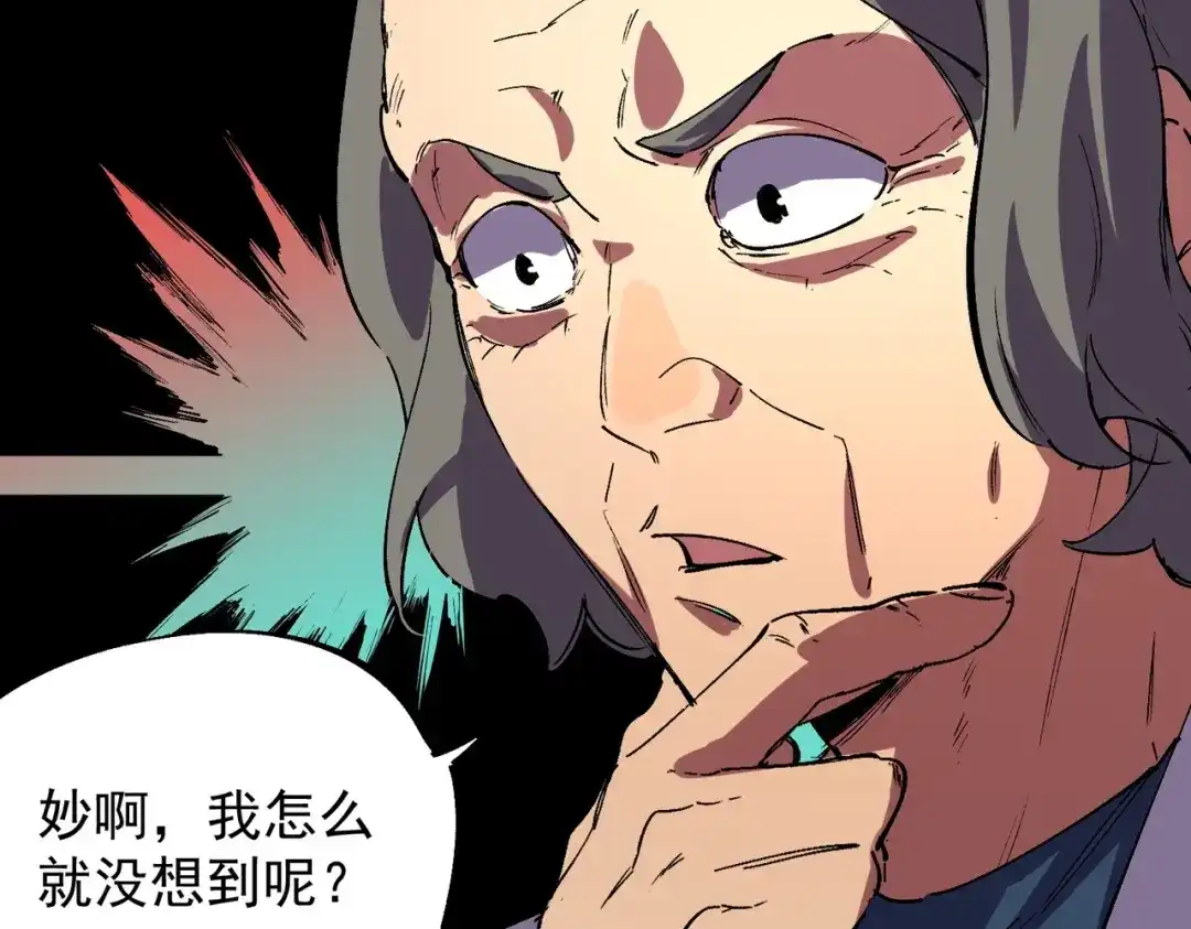 我！史上最强禁咒师 第59话 哭魂秘境！ 第78页