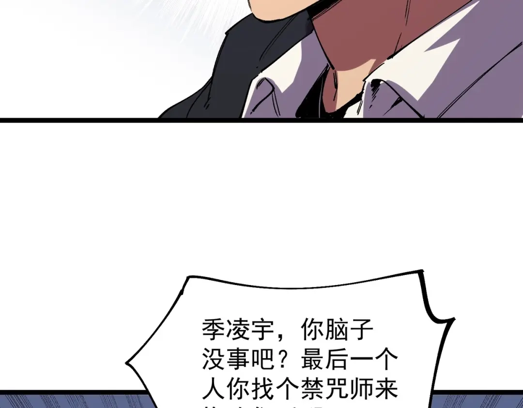 我！史上最强禁咒师 第59话 哭魂秘境！ 第124页