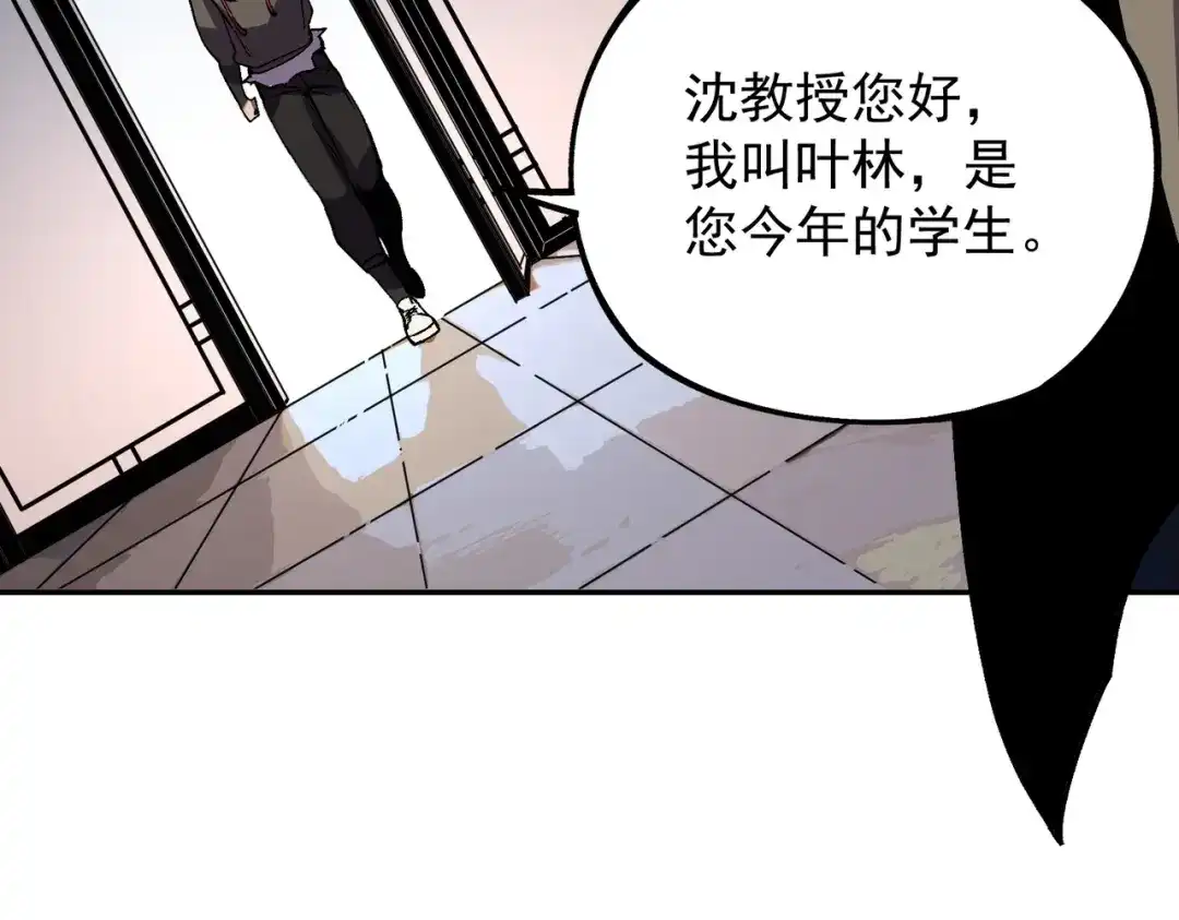 我！史上最强禁咒师 第59话 哭魂秘境！ 第20页