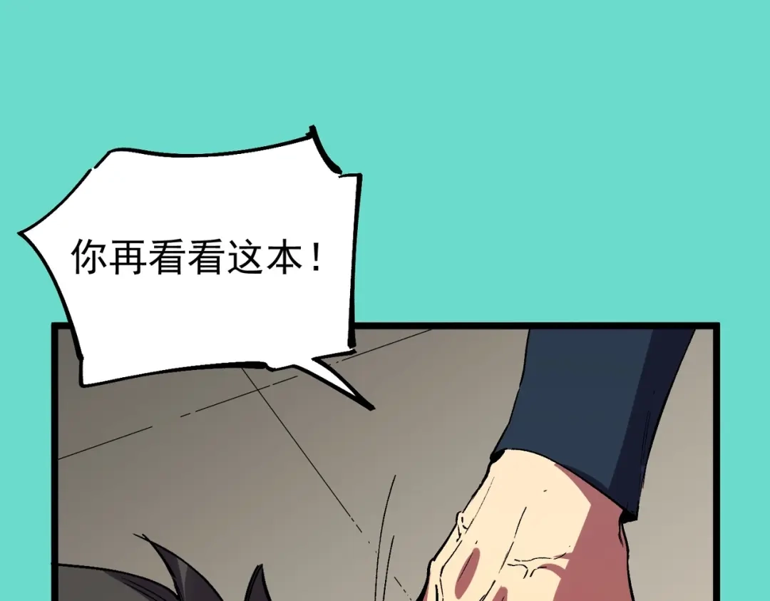 我！史上最强禁咒师 第59话 哭魂秘境！ 第57页