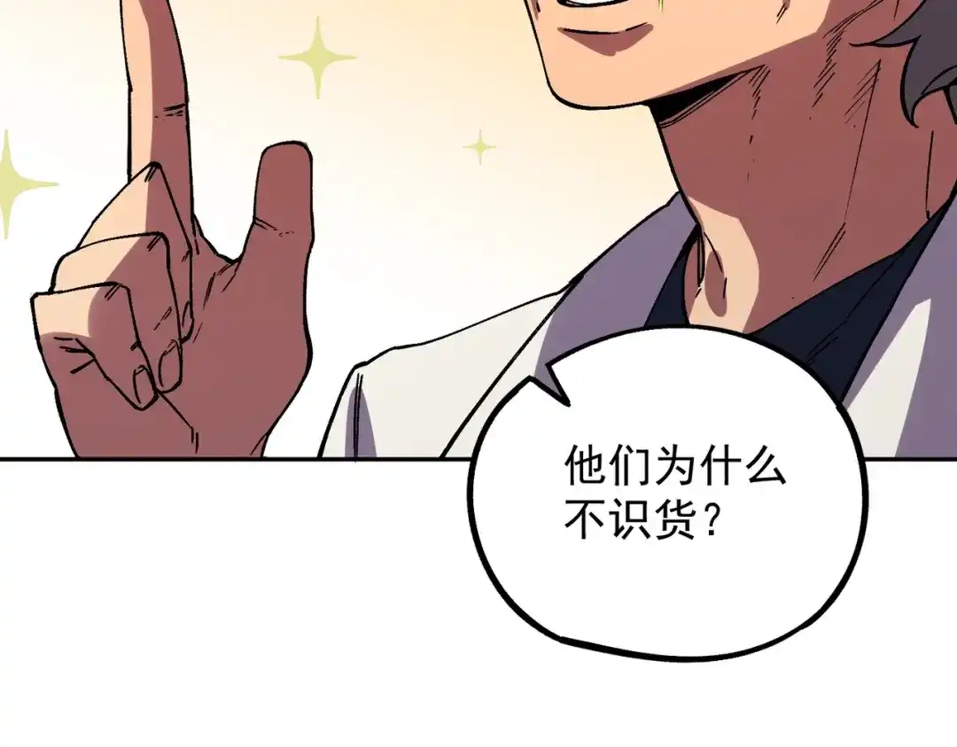 我！史上最强禁咒师 第59话 哭魂秘境！ 第48页
