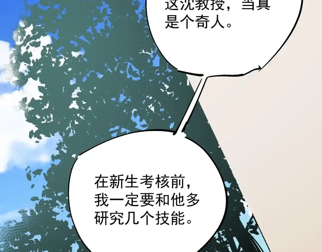 我！史上最强禁咒师 第59话 哭魂秘境！ 第86页