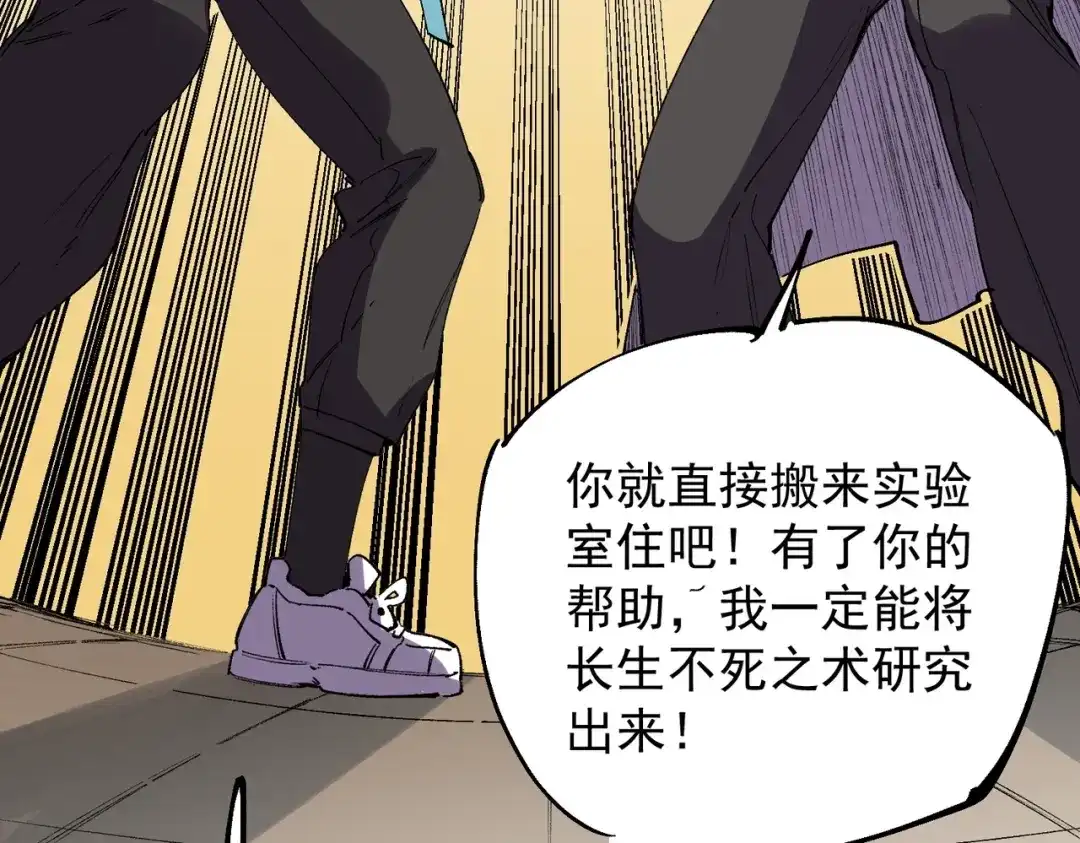 我！史上最强禁咒师 第59话 哭魂秘境！ 第81页