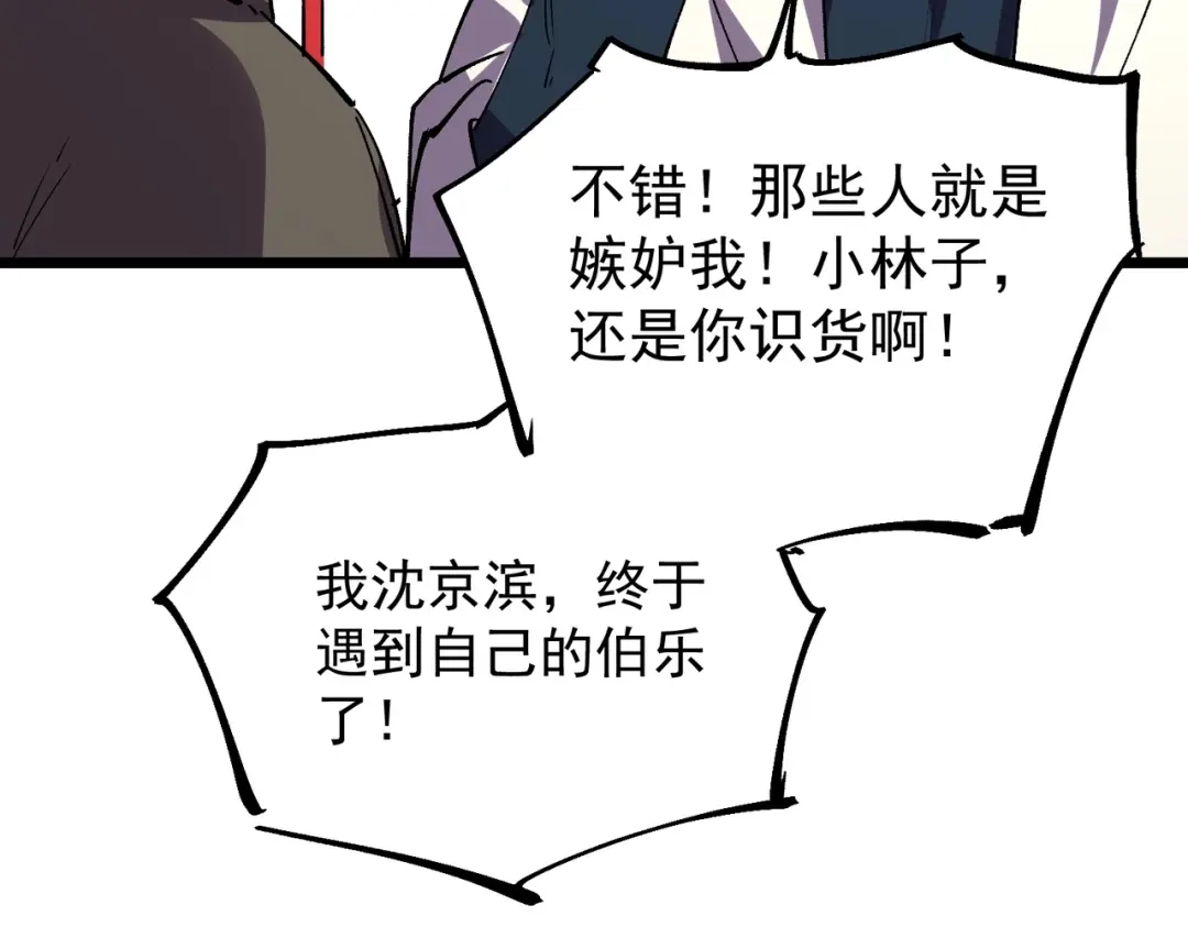 我！史上最强禁咒师 第59话 哭魂秘境！ 第64页