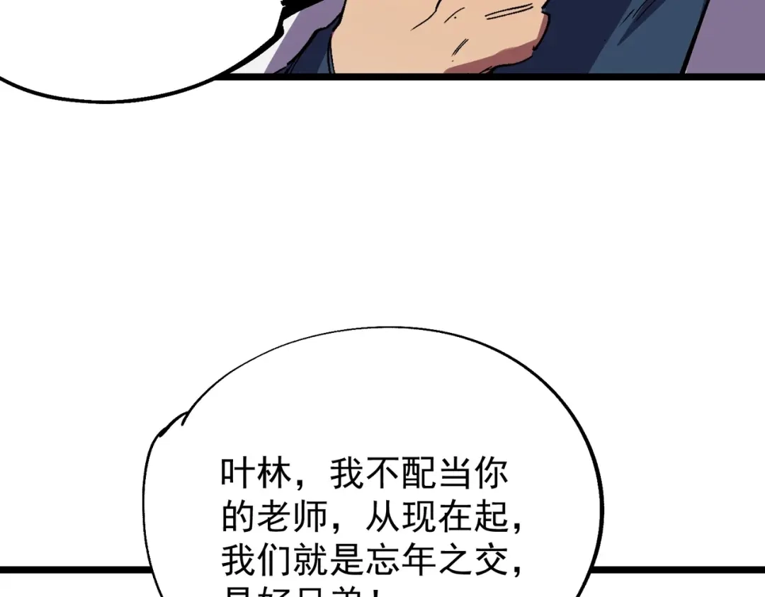我！史上最强禁咒师 第59话 哭魂秘境！ 第79页