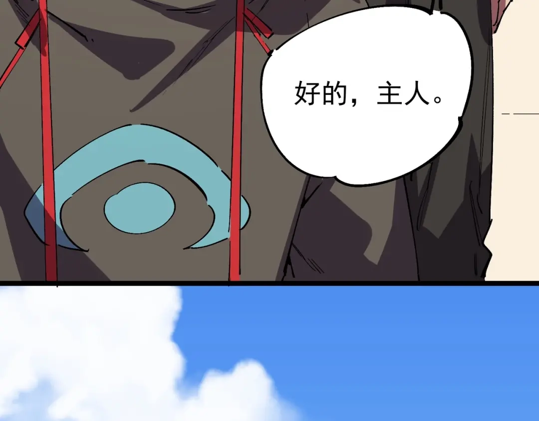 我！史上最强禁咒师 第59话 哭魂秘境！ 第3页