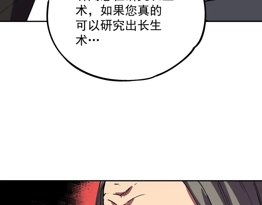 我！史上最强禁咒师 第59话 哭魂秘境！ 第28页