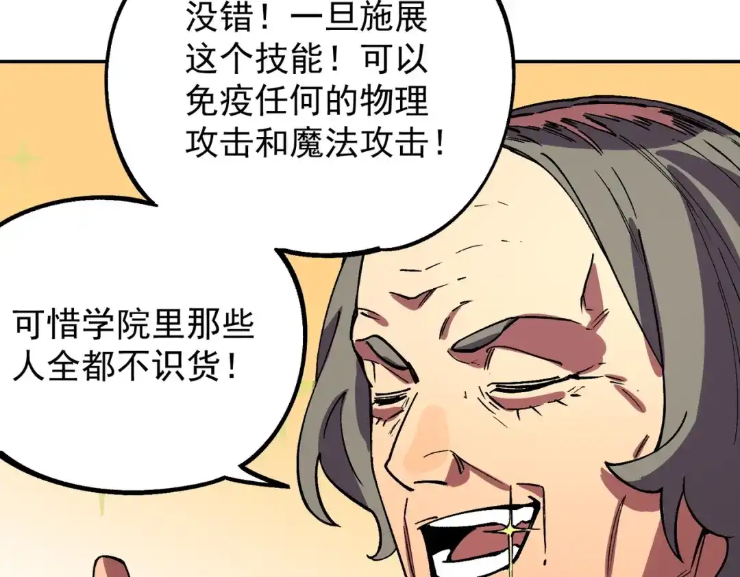 我！史上最强禁咒师 第59话 哭魂秘境！ 第47页