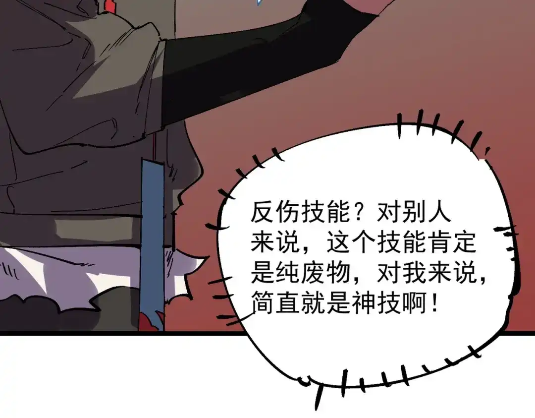 我！史上最强禁咒师 第59话 哭魂秘境！ 第61页