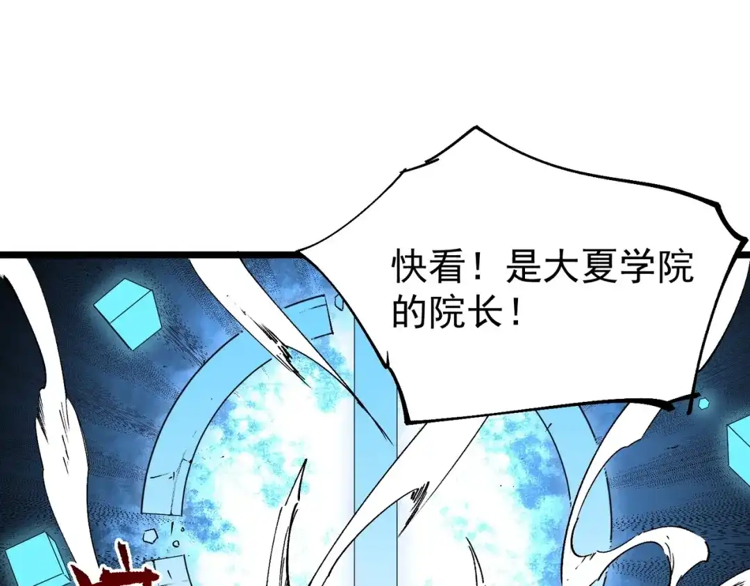 我！史上最强禁咒师 第59话 哭魂秘境！ 第96页