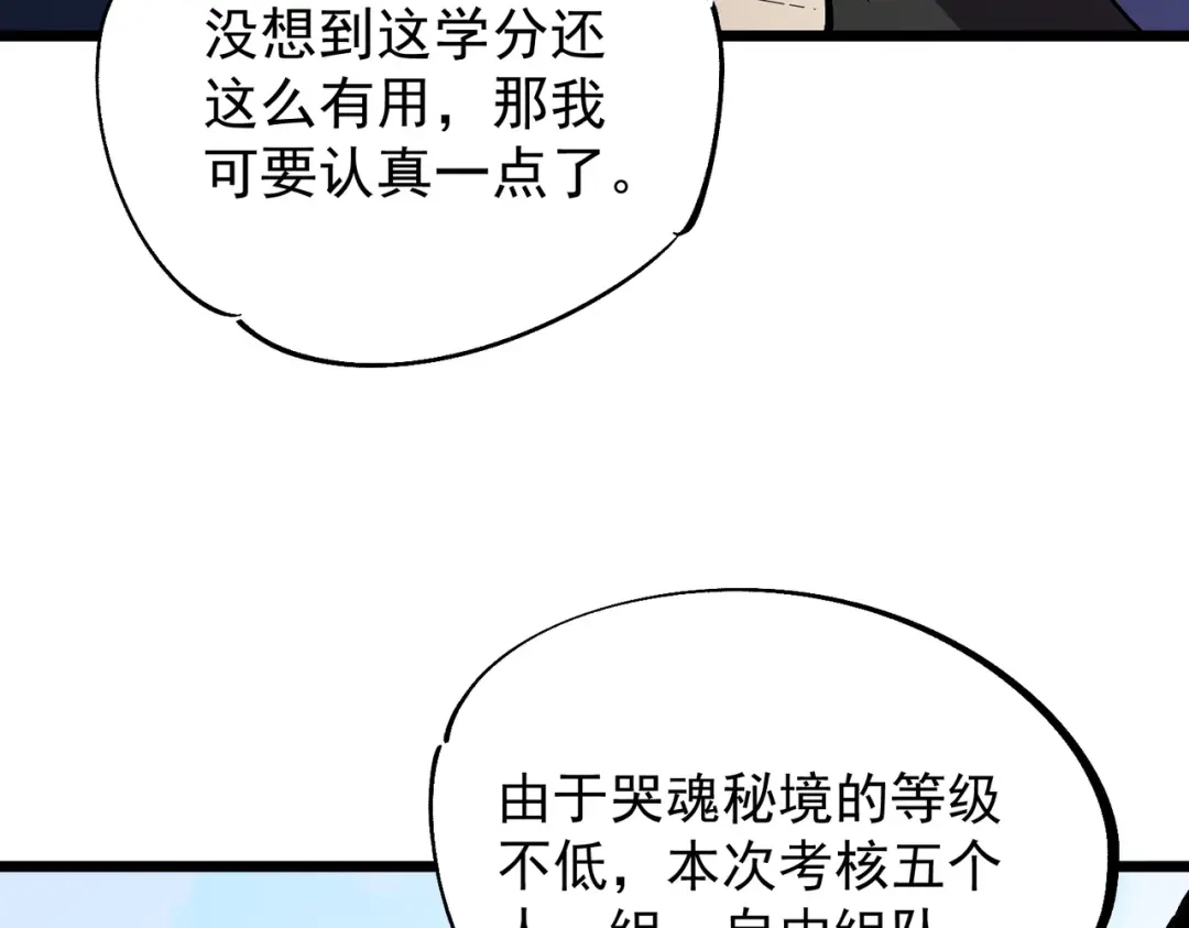 我！史上最强禁咒师 第59话 哭魂秘境！ 第107页