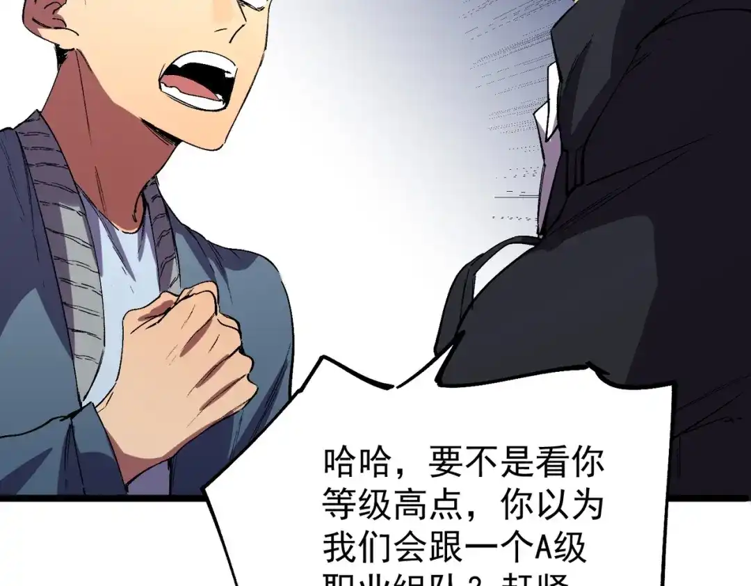 我！史上最强禁咒师 第59话 哭魂秘境！ 第143页