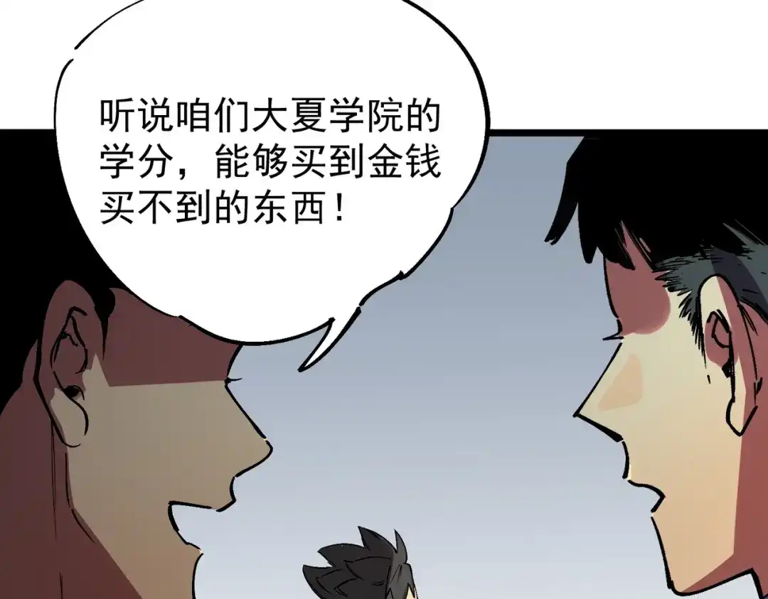 我！史上最强禁咒师 第59话 哭魂秘境！ 第105页