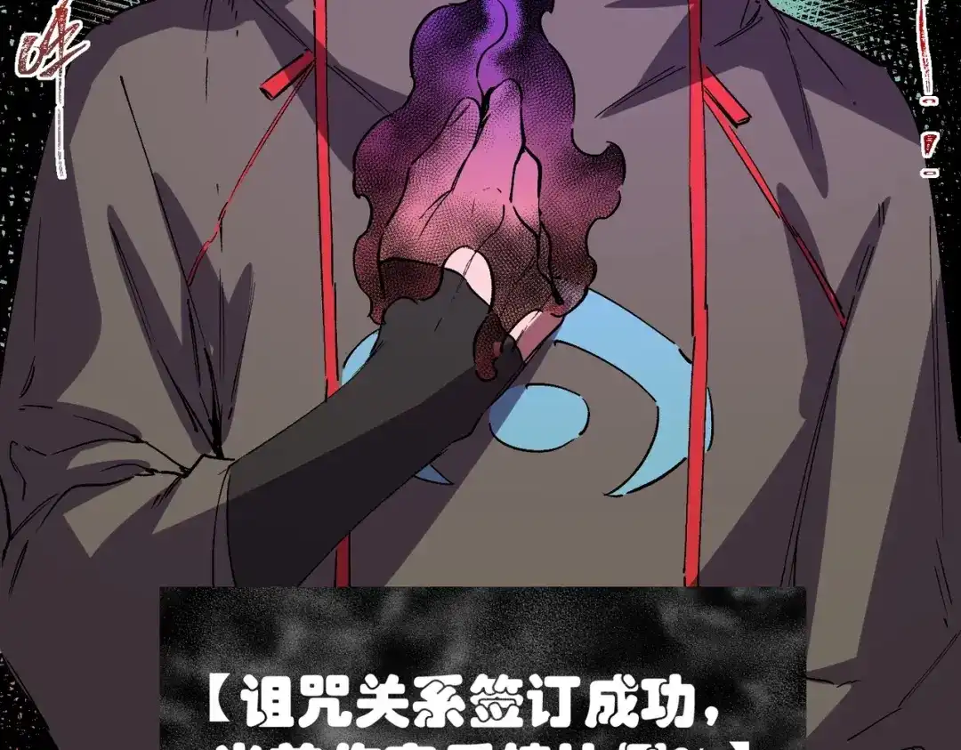 我！史上最强禁咒师 第59话 哭魂秘境！ 第140页