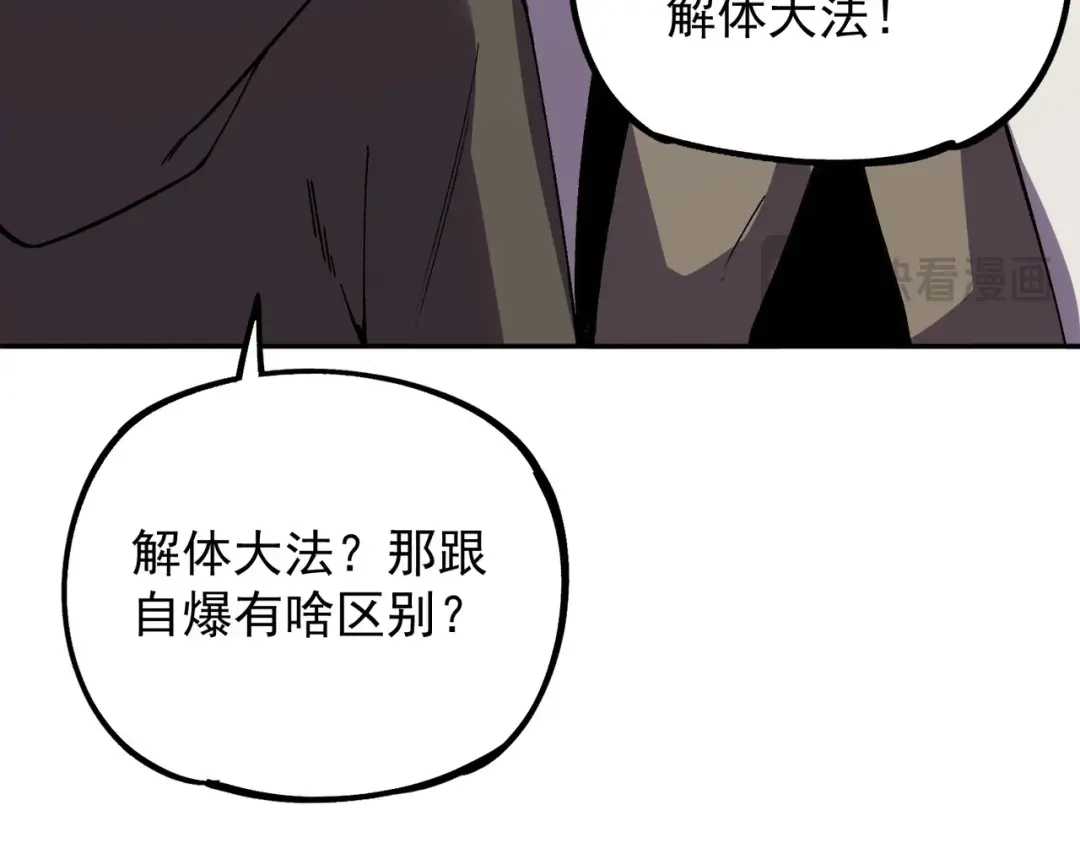 我！史上最强禁咒师 第59话 哭魂秘境！ 第51页