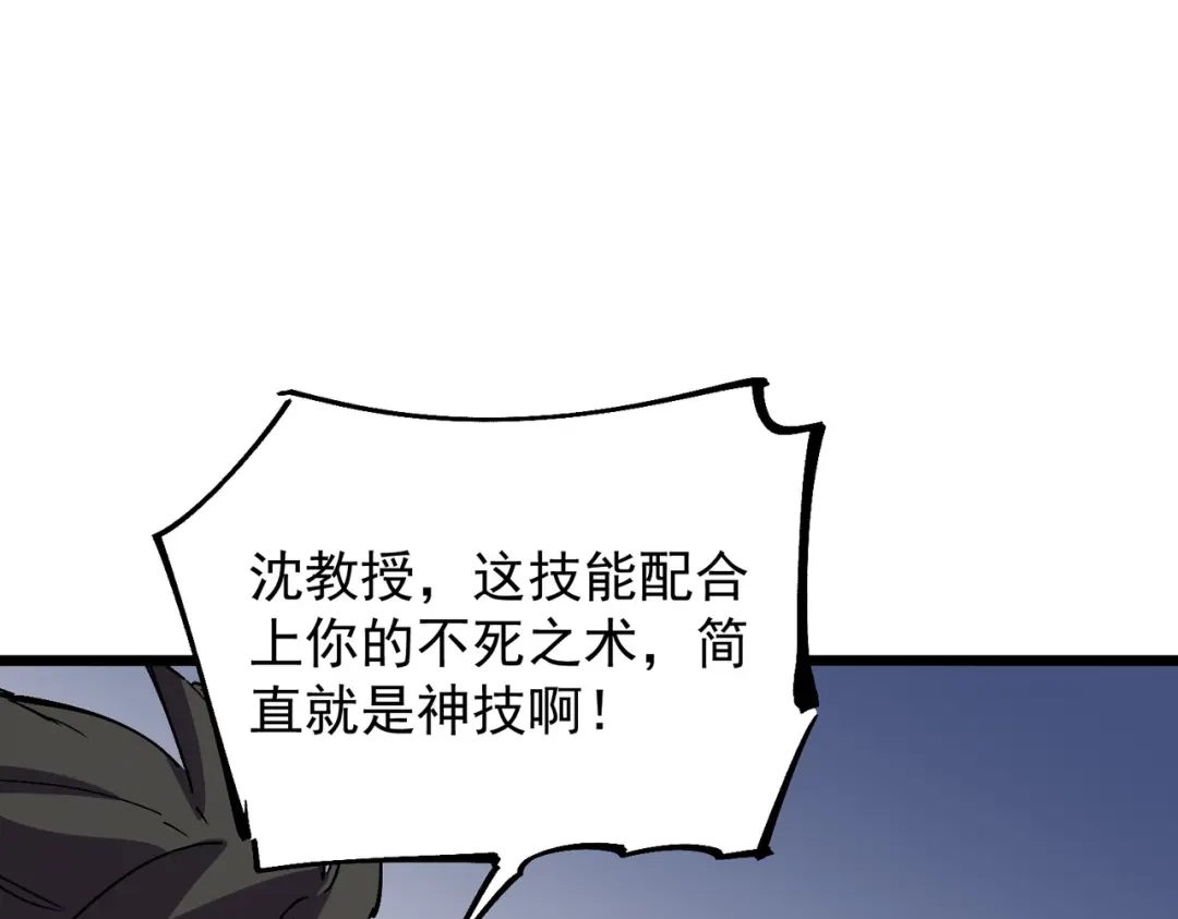 我！史上最强禁咒师 第59话 哭魂秘境！ 第62页
