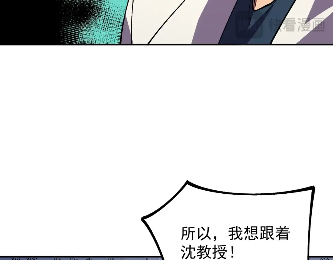 我！史上最强禁咒师 第59话 哭魂秘境！ 第30页
