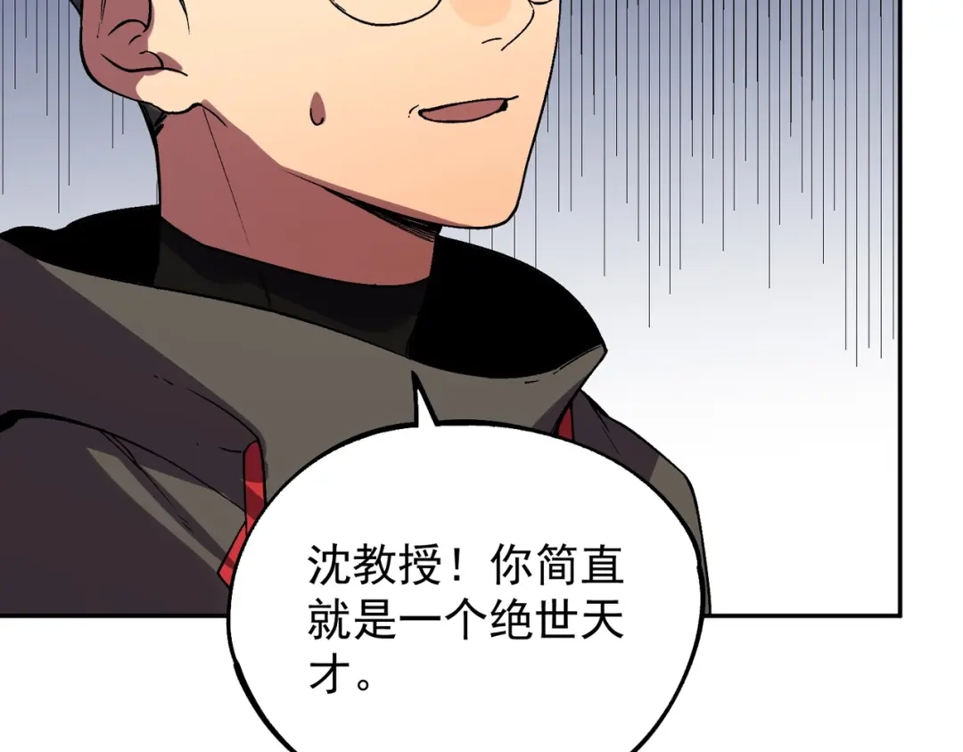 我！史上最强禁咒师 第59话 哭魂秘境！ 第55页