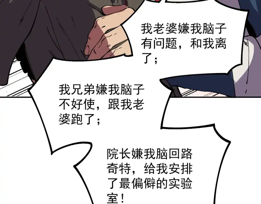 我！史上最强禁咒师 第59话 哭魂秘境！ 第38页