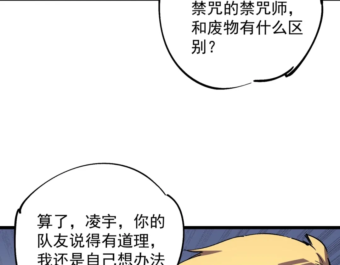 我！史上最强禁咒师 第59话 哭魂秘境！ 第132页