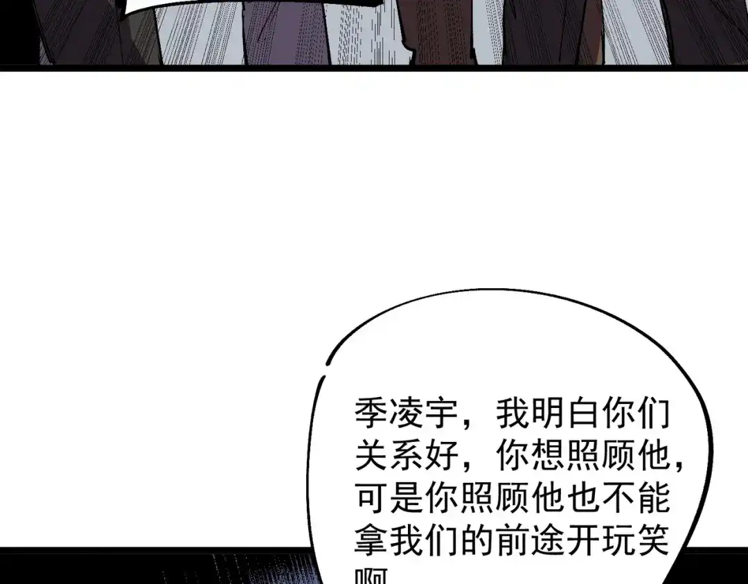 我！史上最强禁咒师 第59话 哭魂秘境！ 第127页