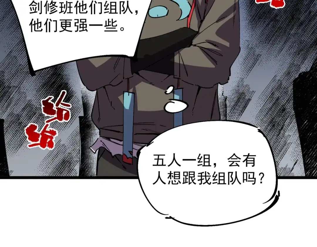 我！史上最强禁咒师 第59话 哭魂秘境！ 第112页