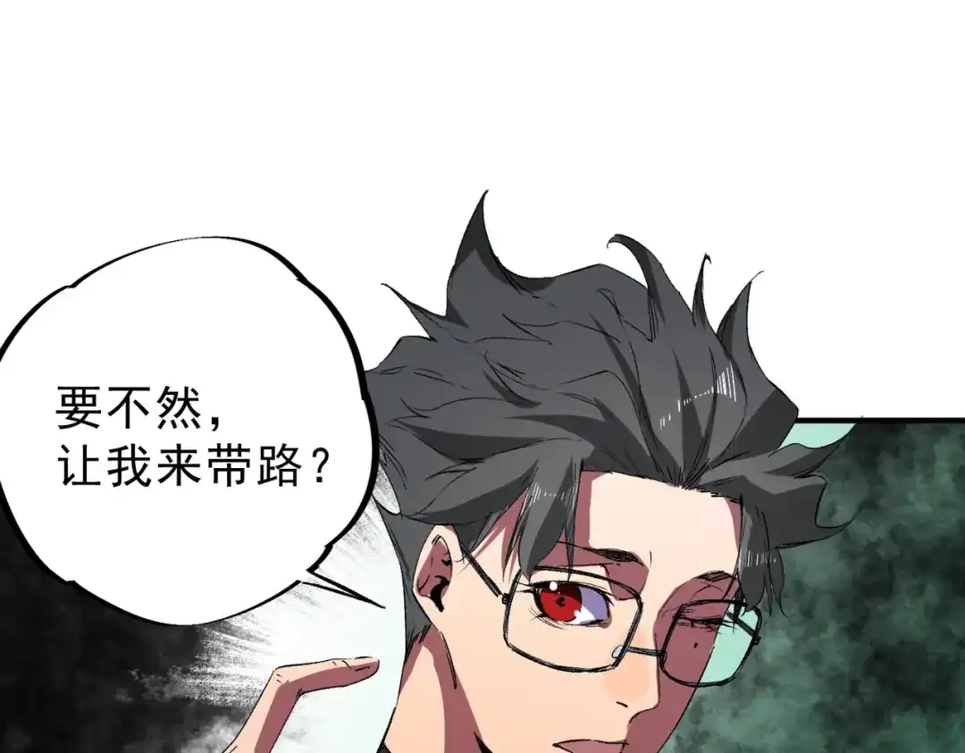 我！史上最强禁咒师 第60话 噬魂魔兽！ 第79页