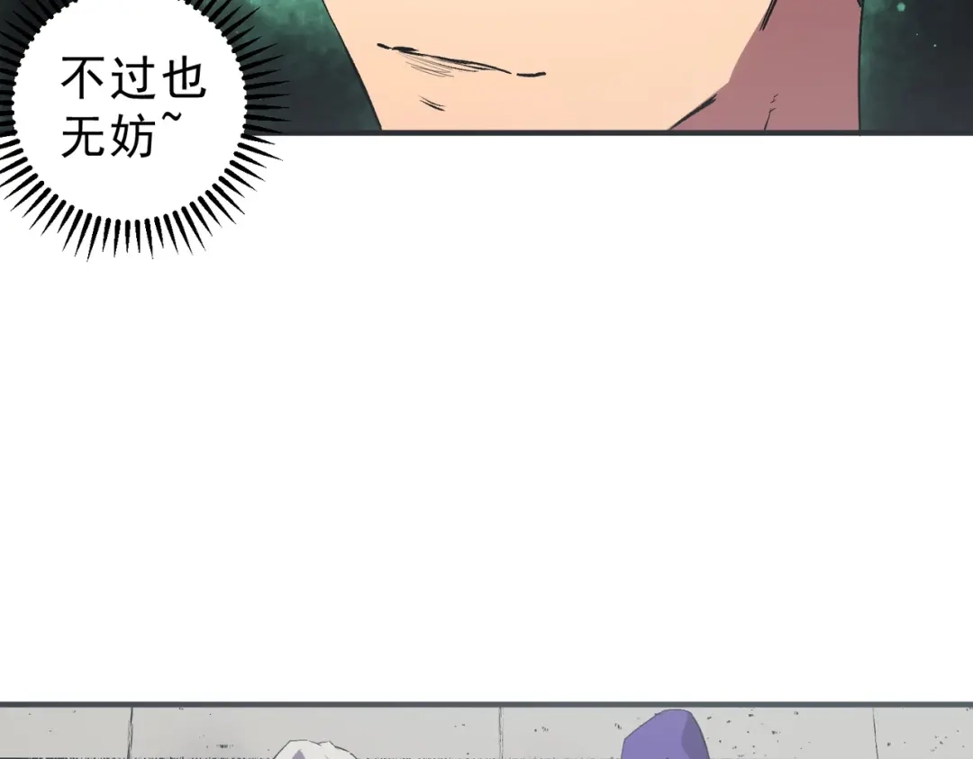 我！史上最强禁咒师 第60话 噬魂魔兽！ 第27页