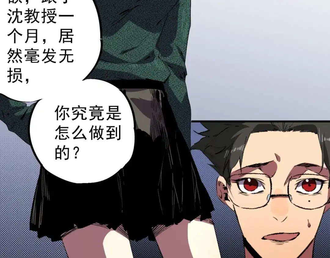 我！史上最强禁咒师 第60话 噬魂魔兽！ 第34页