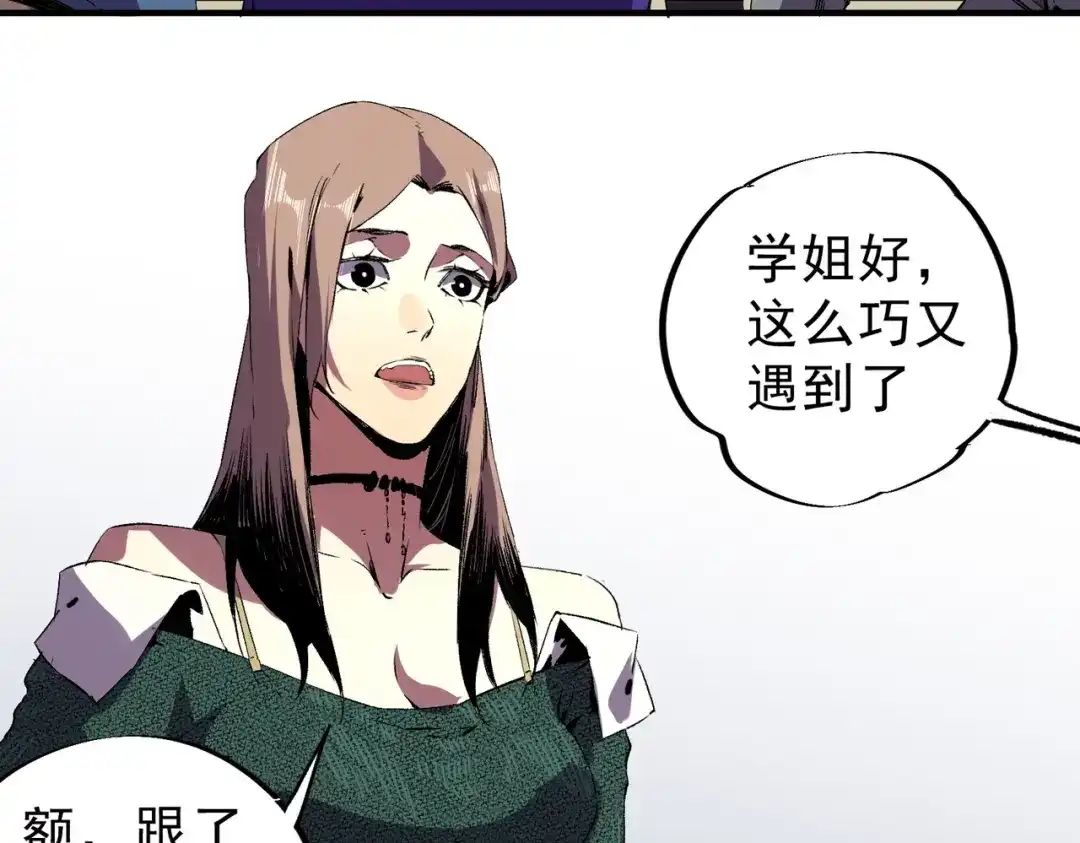 我！史上最强禁咒师 第60话 噬魂魔兽！ 第33页