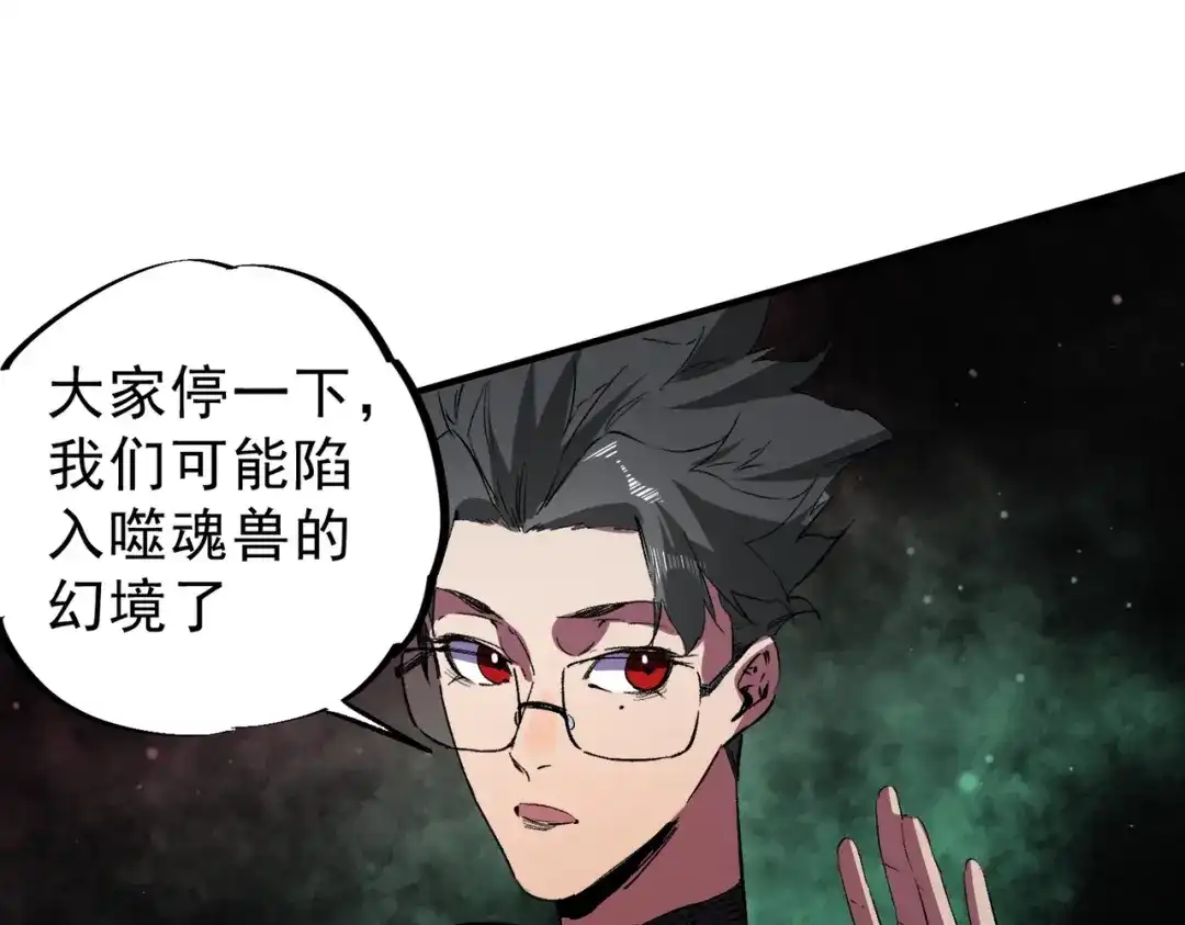 我！史上最强禁咒师 第60话 噬魂魔兽！ 第57页