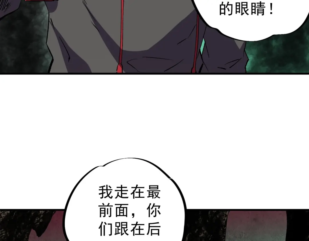 我！史上最强禁咒师 第60话 噬魂魔兽！ 第81页