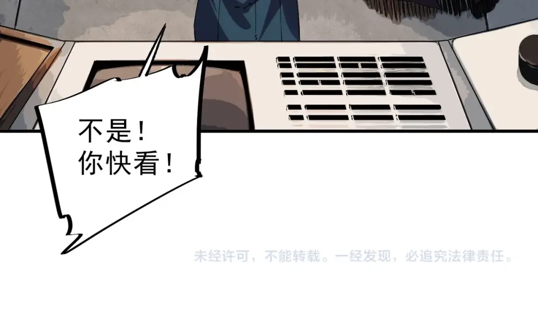我！史上最强禁咒师 第60话 噬魂魔兽！ 第112页