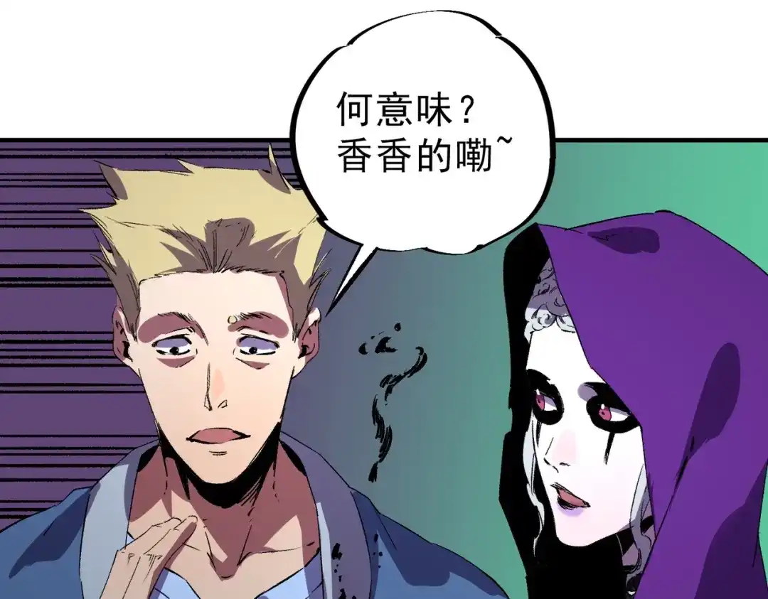 我！史上最强禁咒师 第60话 噬魂魔兽！ 第69页