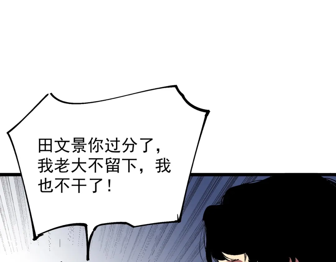 我！史上最强禁咒师 第60话 噬魂魔兽！ 第1页