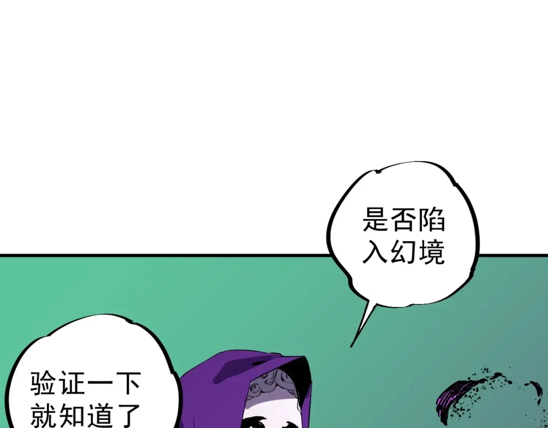 我！史上最强禁咒师 第60话 噬魂魔兽！ 第64页