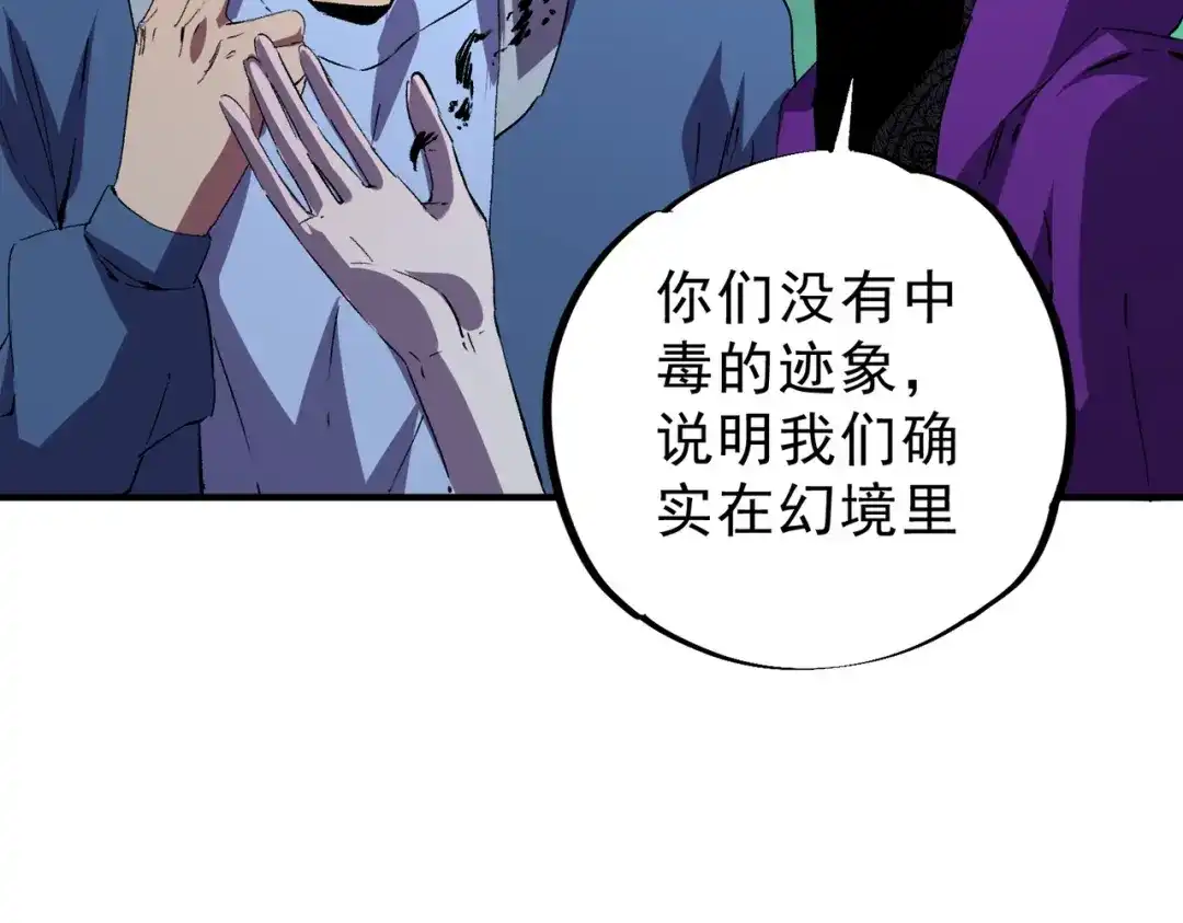 我！史上最强禁咒师 第60话 噬魂魔兽！ 第70页