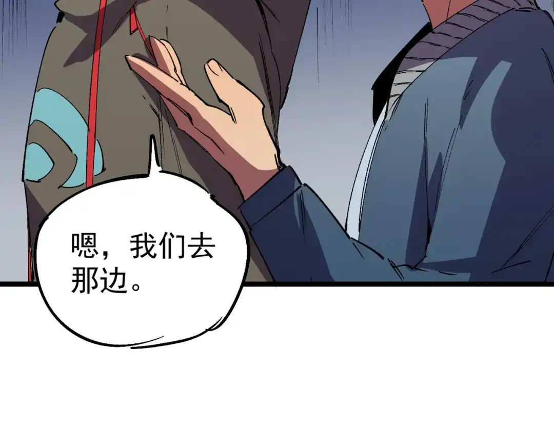我！史上最强禁咒师 第60话 噬魂魔兽！ 第8页